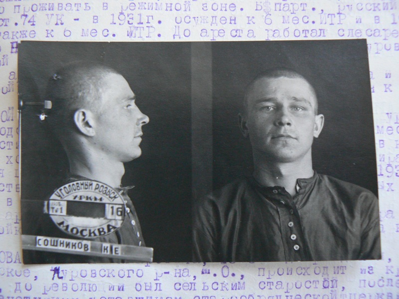 Кузьма Еремеевич Сошников. Следственное фото 1938 года
